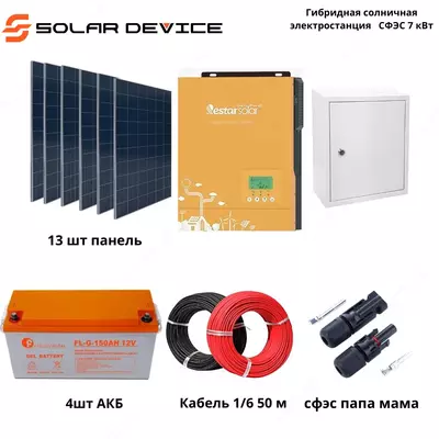 Gibrid quyosh elektr stantsiyasi "SOLAR" SFES (7 kVt)