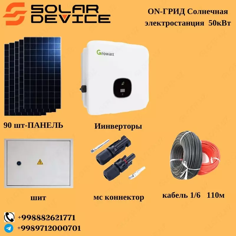СЭС/ФЭС Солнечная/Фото электростанция ON-ГРИД 50кВТ - 185 000 000 сум