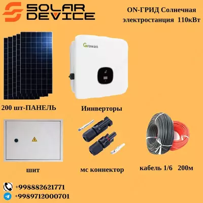 QES / FES Quyosh / Foto elektr stantsiyasi on-grid 110 kVt - 380 000 000 so'm / dona