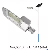 Прожектор на солнечных батареях BCT-SLG 1.0 A (20w)