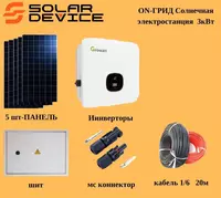 3000 Vt quvvatga ega ON-Grid avtonom quyosh stansiyasi 3kvt