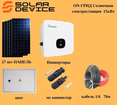 СЭС/ФЭС Солнечная/Фото электростанция ON-ГРИД 15кВТ. - 60 000 000 сум / комплект