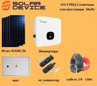 50000 Vt quvvatga ega ON-Grid avtonom quyosh stansiyasi 50kvt - 180 000 000 so'm