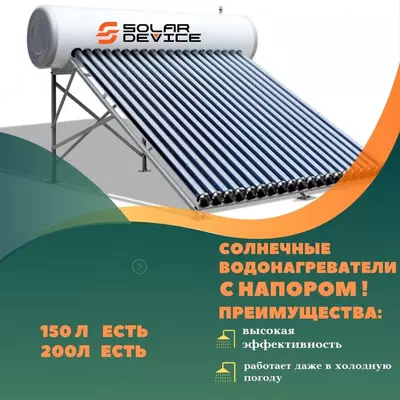 Солнечные водонагреватели с напором 150 л - 5 500 000 сум / комплект