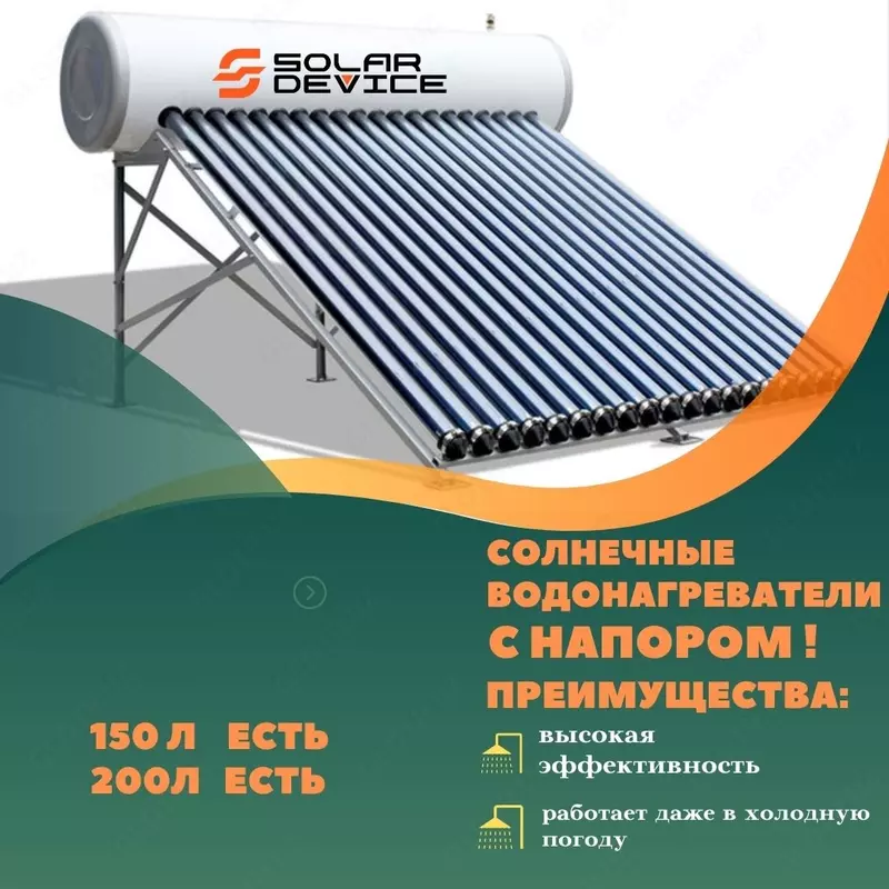 150 l bosimli quyosh suv isitgichlari - 5 500 000 so'm