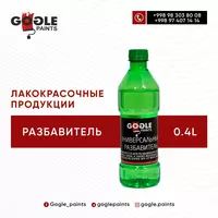 Разбавитель 0