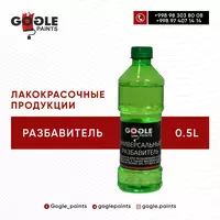 Разбавитель 0