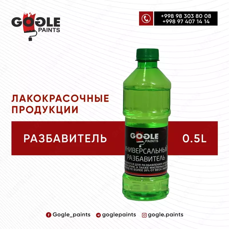 Разбавитель 0