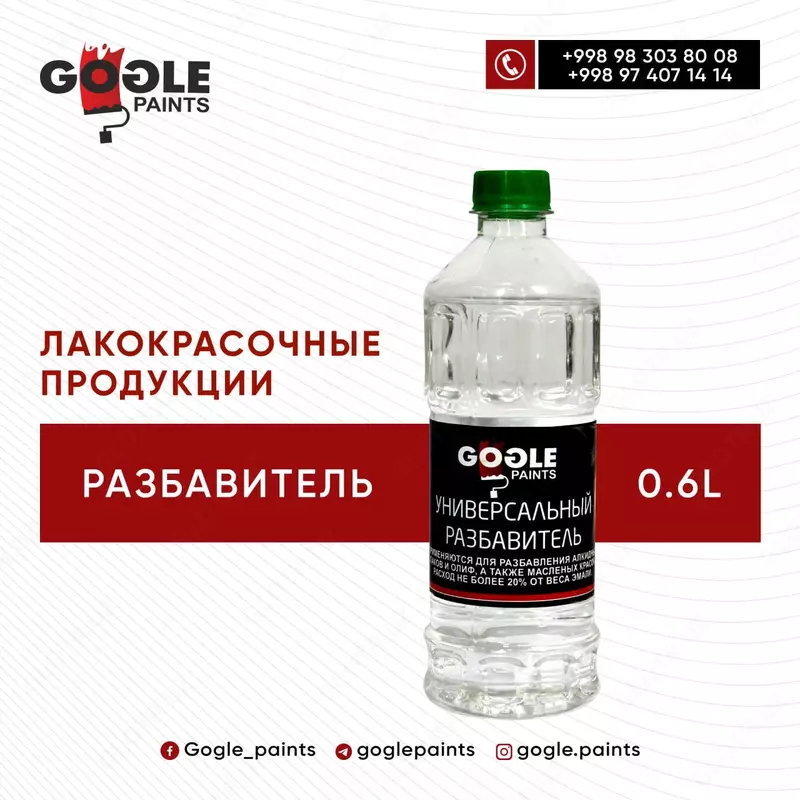 Разбавитель 0