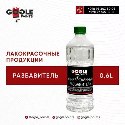 Разбавитель 0