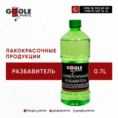 Разбавитель 0