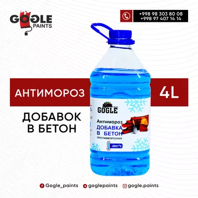 Антимороз 4 л - 7 500 so'm / dona