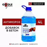 Антимороз 4 л - 7 500 so'm