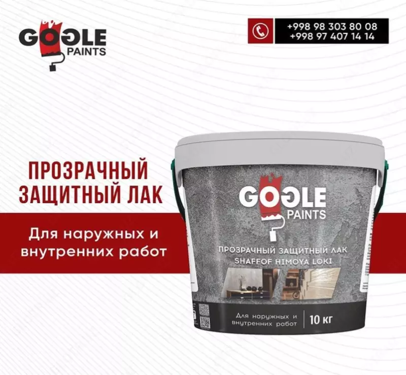 Прозрачный защитный лак GOGLE PAINTS 10 кг - по запросу