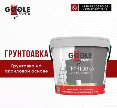 Грунтовка для травертина GOGLE PAINTS - Цена по запросу