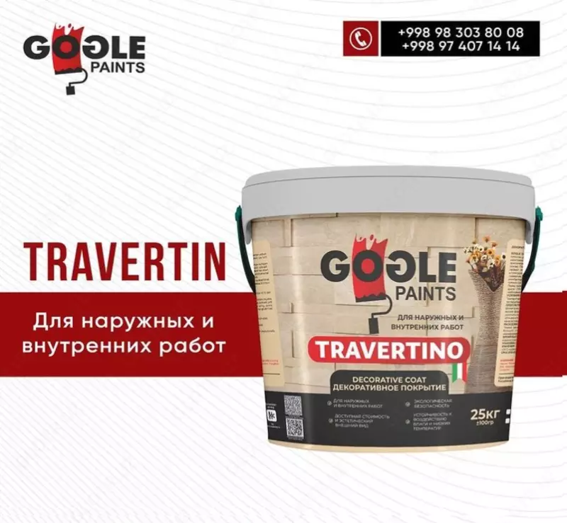 Травертин GOGLE PAINTS 25 кг