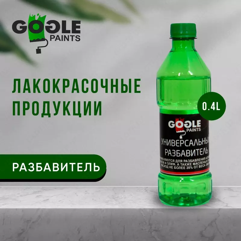 Разбавитель