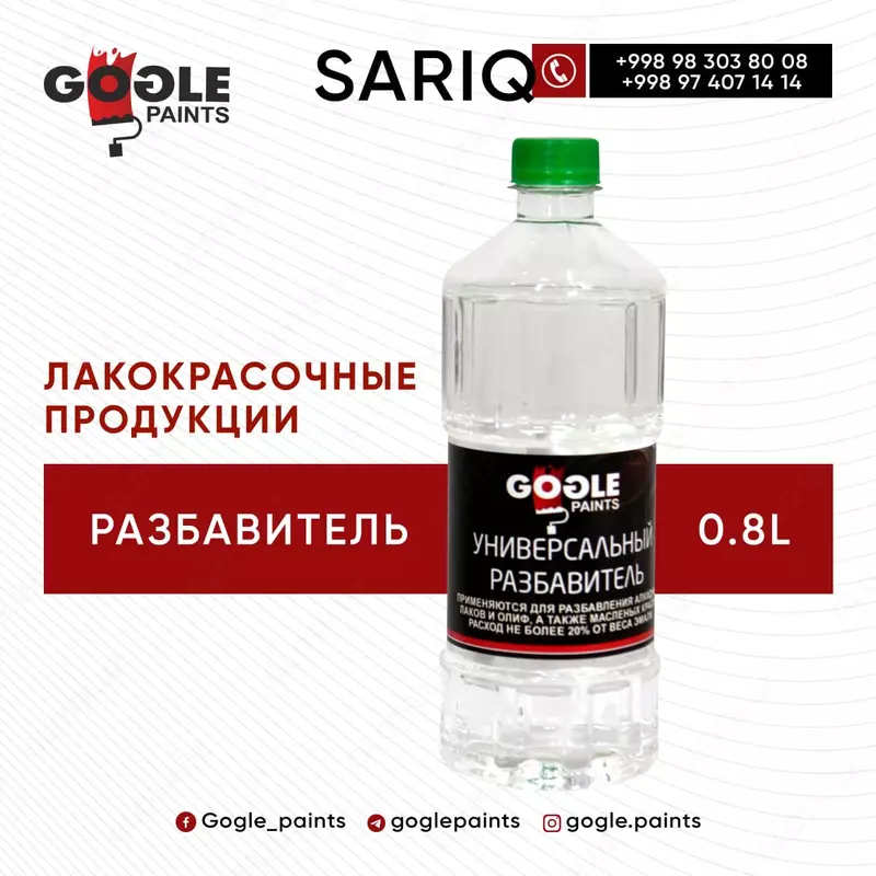 Разбавитель GOGLE