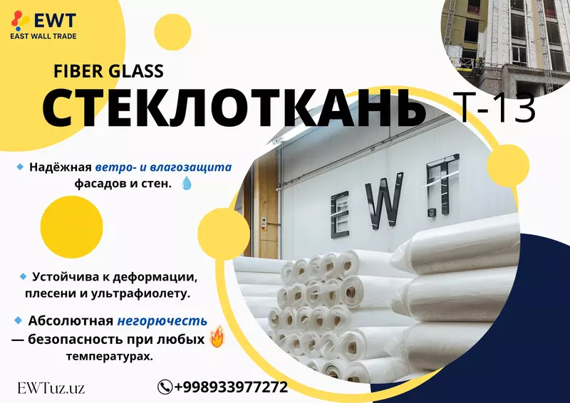 Стеклоткань т-13