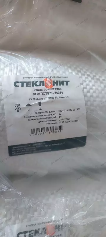 Ткань ровинговая КОМПОТЕКС 56080 (рогожа)