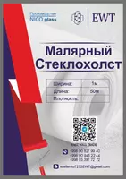 Стеклохолст EWT 50