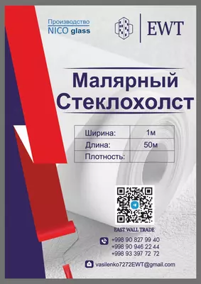 Стеклохолст EWT 50