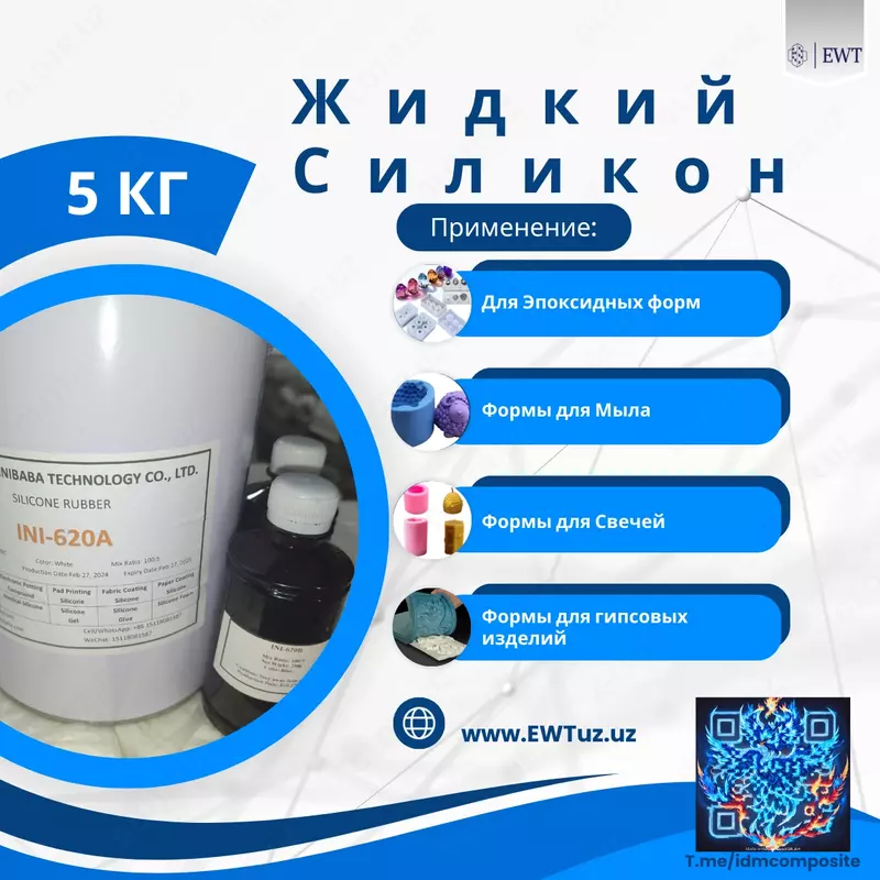 Жидкий силикон для форм (молдов)