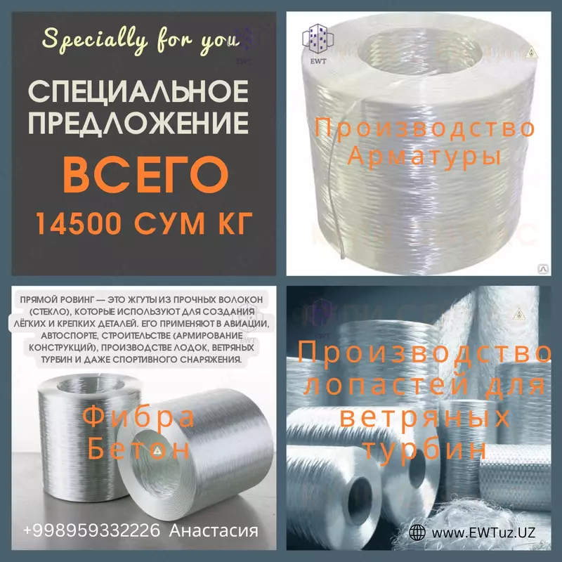 Прямой Ровинг TIANMA (Direct roving)