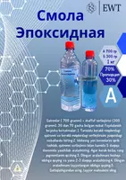 Эпоксидная прозрачная смола Только в розницу