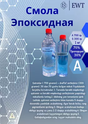 Эпоксидная прозрачная смола