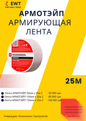 Армотэйп Армирующая Лента Армотэйп Армирующая Лента