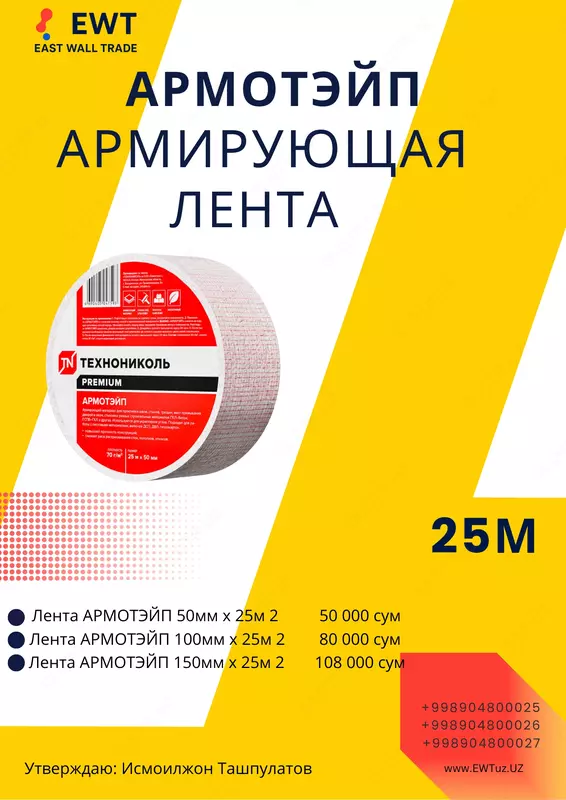 Армотэйп Армирующая Лента