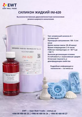  Жидкий силикон для форм (молдов) Только в розницу