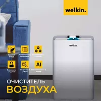4 196 531.5 сум Очиститель воздуха welkin