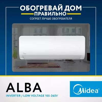 Кондиционер Midea Alba 24 Low Voltage 105V - 10 065 961.1 сум / шт.