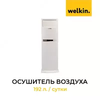 havo qurutgich 192 l/kun - 20 576 755.6 so'm