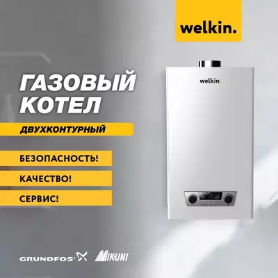 Газовый двухконтурный котел 20кВт