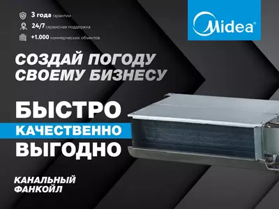 Канальный кондиционер Midea 48