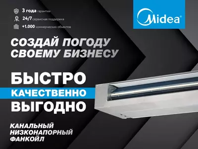 Мини-VRF Midea Atom | Кондиционер Мидея - от 8 338 666 сум / шт.