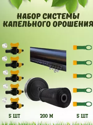 Набор системы капельного орошения для сада