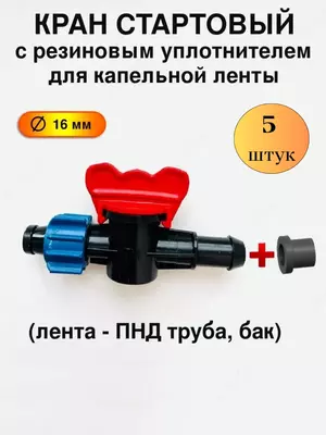 Набор системы капельного орошения для сада