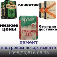 стандарт цемент - от {0} сум