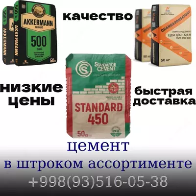 стандарт цемент - от 800 сум от 10000 кг.