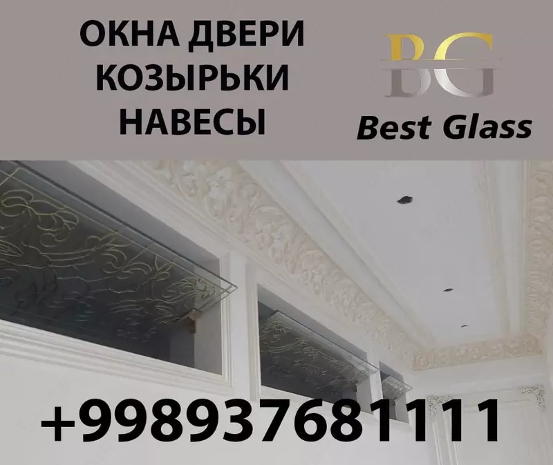 Стеклянные окна 1