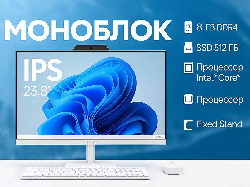 Моноблок Lenovo A100 AiO | 23.8" FHD IPS | i3-N305 | 8GB DDR4 | 512GB SSD | Wi-Fi 6 | Wrls MS+KB | Fixed Stand | No OS | Cloud Grey (white)