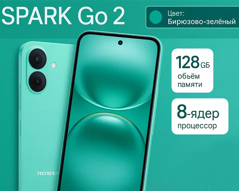 Смартфон SPARK GO 2 (KM4 128+4) Turquoise Green