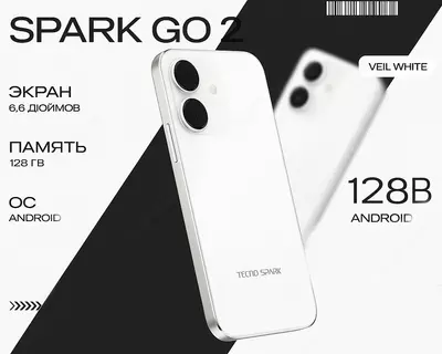 Смартфон SPARK GO 2 (KM4 128+4) Veil White