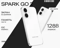 Смартфон SPARK GO 2 (KM4 128+4) Veil White