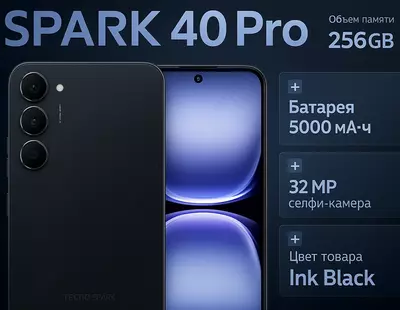 Смартфон SPARK 40 Pro (KM6 256+8) Ink Black