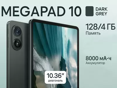Планшет MEGAPAD 10 128+4 DARK GREY